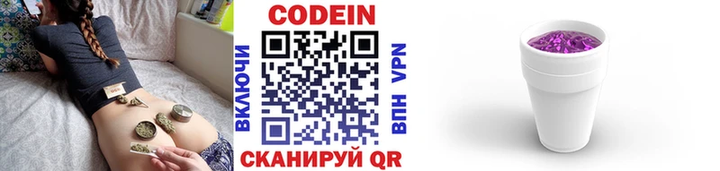 Codein Purple Drank  Советская Гавань 